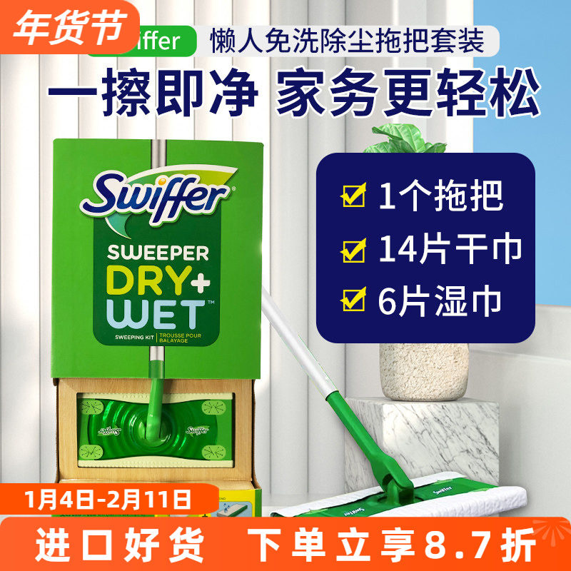 进口现货Swiffer懒人免洗平板拖把套装干湿两用除尘干巾湿巾套装,家庭/个人清洁工具,静电除尘拖把,淘宝优惠券,粉丝福利购,淘宝优惠卷