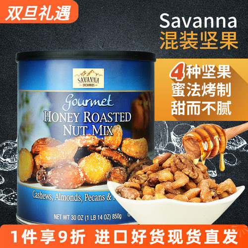 美国进口SAVANNA罐装蜂蜜混合