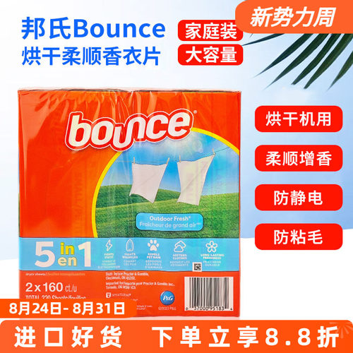 BOUNCE邦氏烘干机用香衣纸