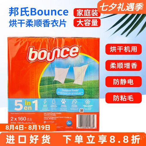 BOUNCE邦氏烘干机用香衣纸