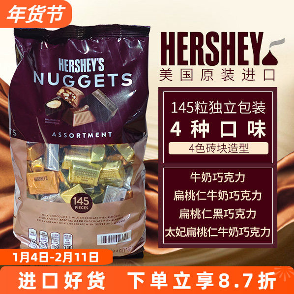 美国进口HERSHEYS巧克力好时金银砖牛奶黑巧块婚庆婚礼喜糖散装