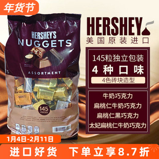 美国进口HERSHEYS巧克力好时金银砖牛奶黑巧块婚庆婚礼喜糖散装