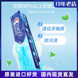 美国进口Crest 3D WHITE佳洁士牙膏135ml去牙渍清新口气含氟清洁