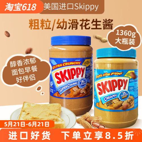 进口Skippy四季宝花生酱1.36kg