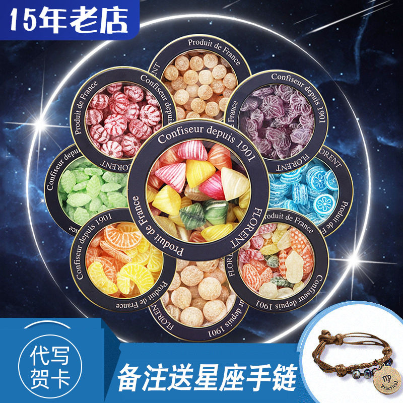 法国进口零食十二星座星空薄荷糖网红水果味硬糖果送女友生日礼物