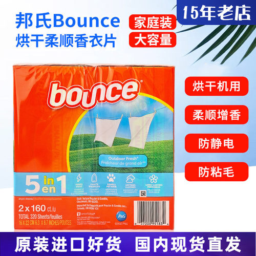BOUNCE邦氏烘干机用香衣纸