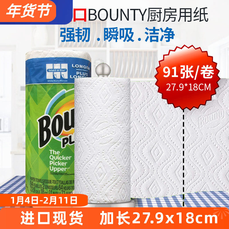 美国进口Bounty帮庭厨房用纸吸油吸水卷纸反复循环用纸巾干湿两用,洗护清洁剂/卫生巾/纸/香薰,厨房纸巾,淘宝优惠券,粉丝福利购,淘宝优惠卷