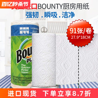 美国进口bounty帮庭用厨房用纸