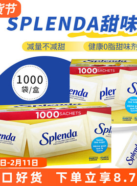 进口美国Splenda善品糖甜味剂咖啡冲饮甜品烘焙1000包整盒1kg现货
