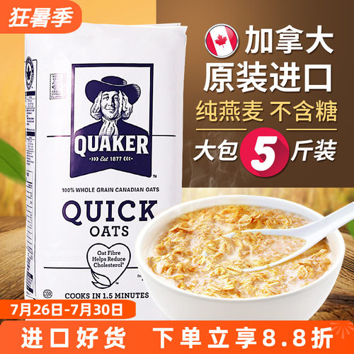 加拿大进口桂格无糖燕麦片代餐