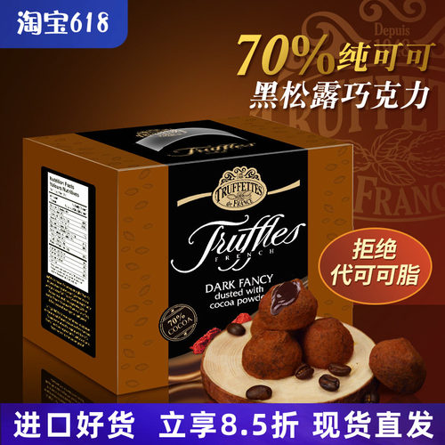法国truffles纯可可脂松露巧克力