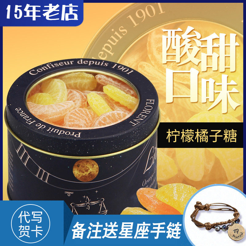 法国进口费罗伦橘子糖桔子糖柠檬糖酸甜混合水果糖硬糖果喜糖礼盒