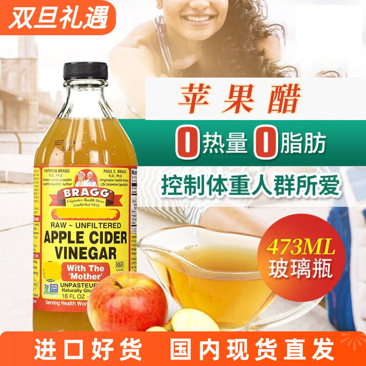 美国BRAGG苹果醋无糖0热量