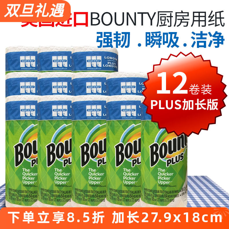 美国进口bounty帮庭吸水厨房用纸