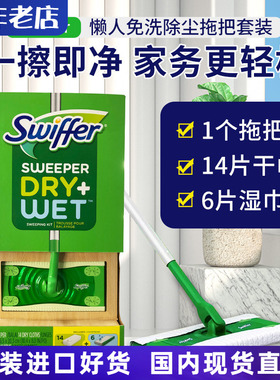 进口现货Swiffer懒人免洗平板拖把套装干湿两用除尘干巾湿巾套装