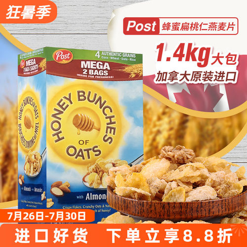 加拿大进口蜂蜜扁桃仁燕麦片即食