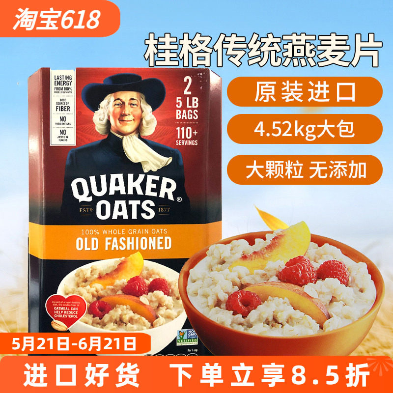 美国进口桂格Quaker传统纯燕麦片快熟煮食营养代餐粥早餐无添加