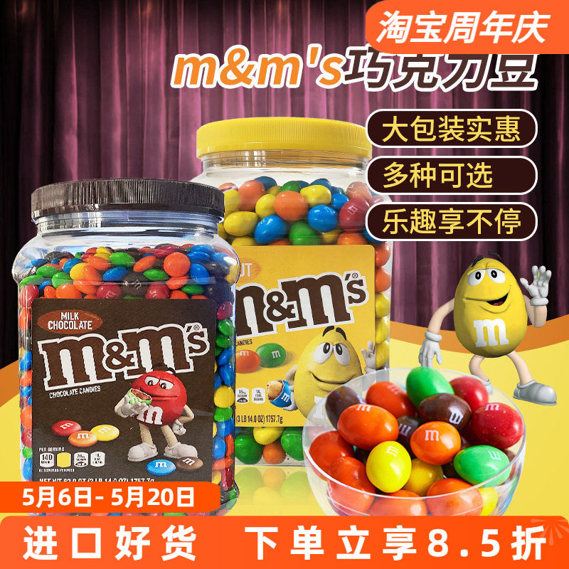 美国进口MARS玛氏M&M&rsquo;S花生牛奶巧克力豆彩虹豆MM豆1.7577kg桶装