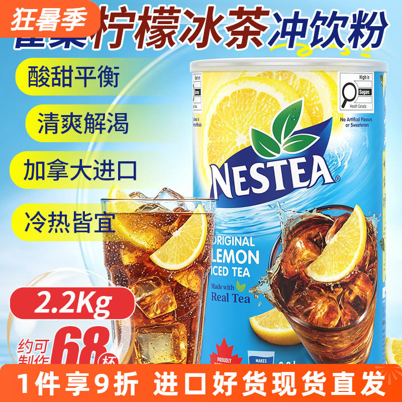 加拿大雀巢冰爽柠檬味冰红茶粉