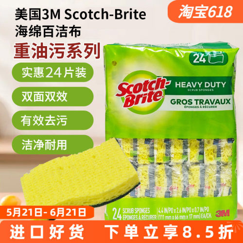 美国进口3M思高百洁布去重油污