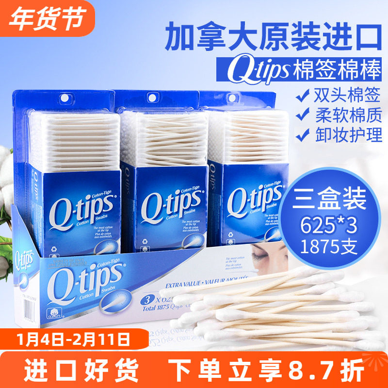 加拿大进口Q-Tips双头棉签成人清洁棉棒化妆卸妆眼线美甲挖耳朵,家庭/个人清洁工具,棉签/棉棒/棉包,淘宝优惠券,粉丝福利购,淘宝优惠卷