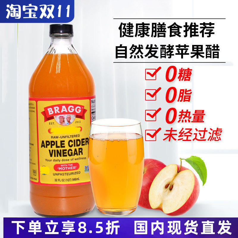 美国进口Bragg apple cider vinegar纯苹果醋无糖无脂肪饮料0热量