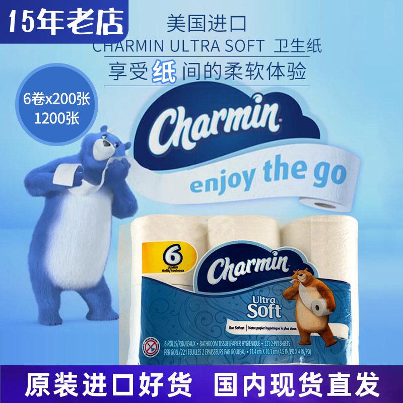 美国原装进口Charmin Ultra Soft卫生纸卷筒纸原生木浆柔软6卷