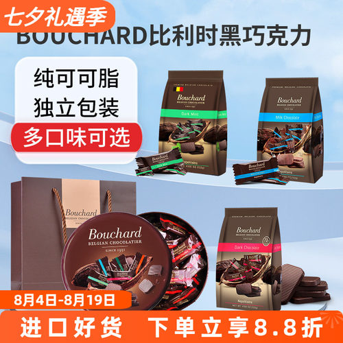 比利时Bouchard独立包装巧克力