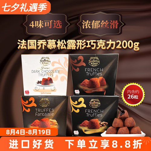 法国进口truffles松露巧克力礼盒