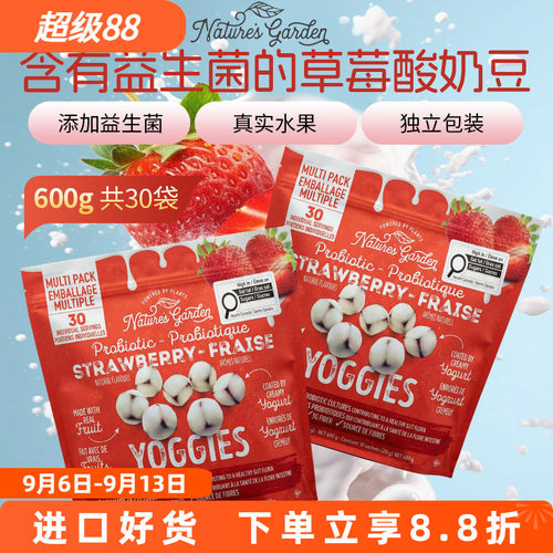 Nature'sGarden益生菌草莓酸奶豆