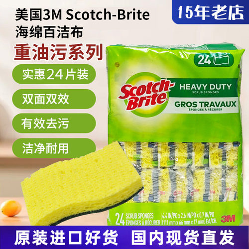美国进口3M思高百洁布去重油污