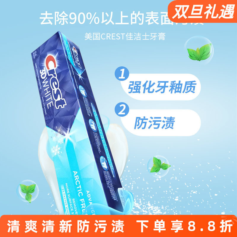 进口Crest佳洁士含氟清洁牙膏