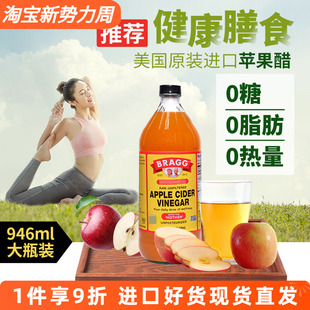 vinegar纯苹果醋水果醋饮料无糖946ml cider 美国进口Bragg apple