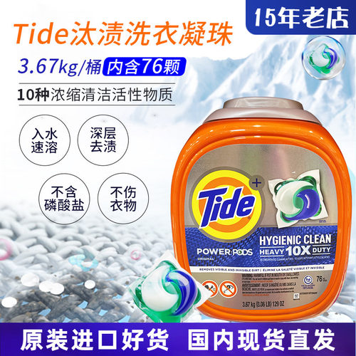 美国Tide汰渍去污洁净洗衣凝珠
