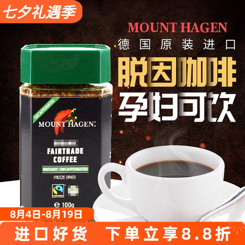 德国进口哈根山脱因纯黑咖啡粉