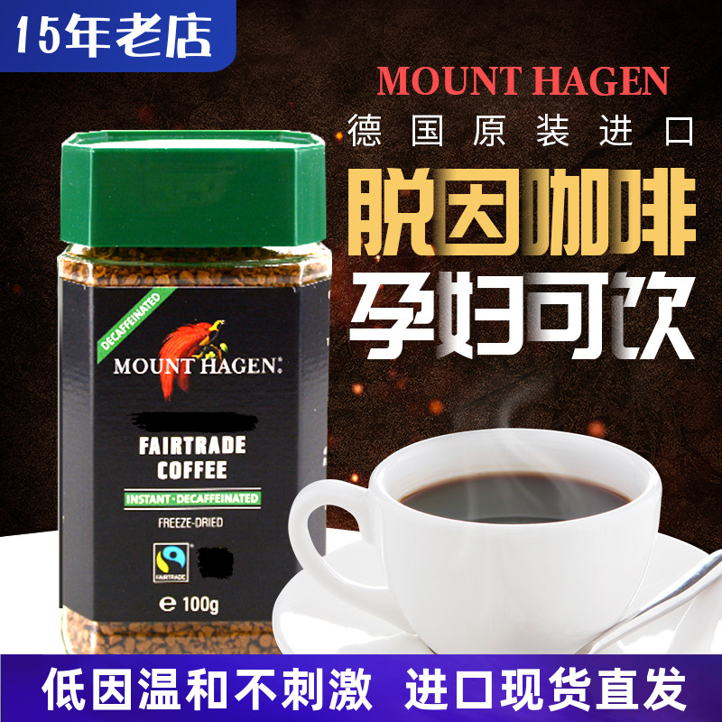 德国进口哈根山脱因纯黑咖啡粉