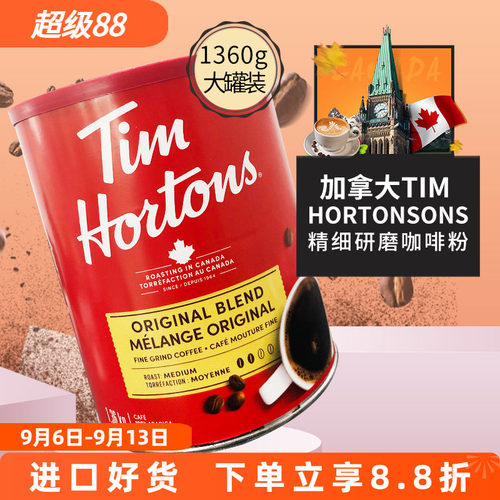 加拿大TimHortons咖啡粉1.36kg