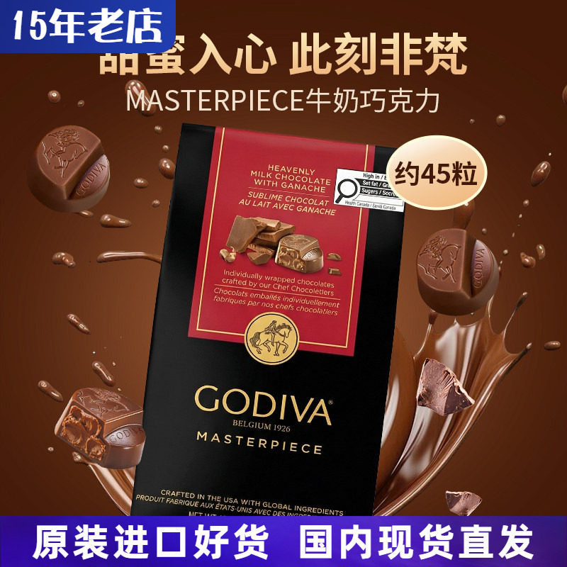 进口Godiva歌帝梵大师级甘纳许牛奶巧克力喜糖送礼独立包装428g