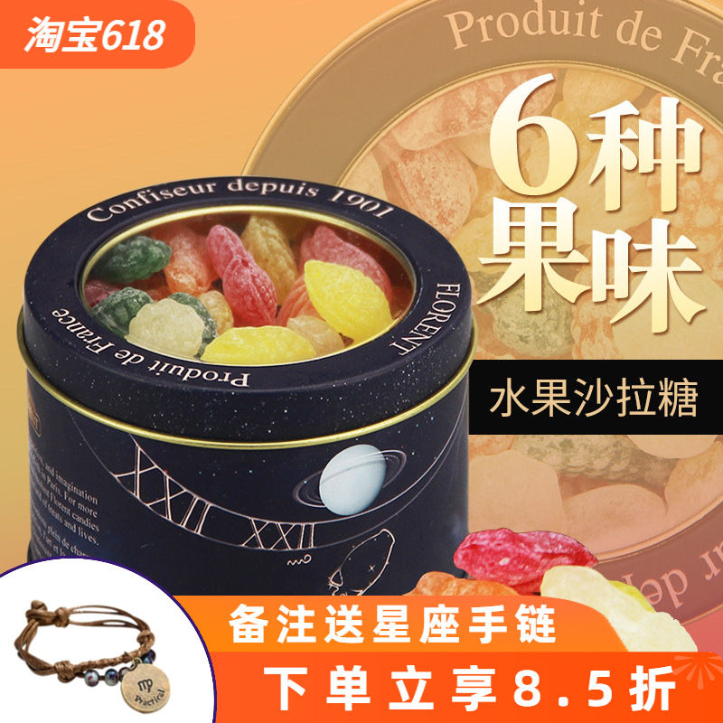 法国进口糖果费罗伦水果糖硬糖混合水果味糖休闲办公室零食礼物