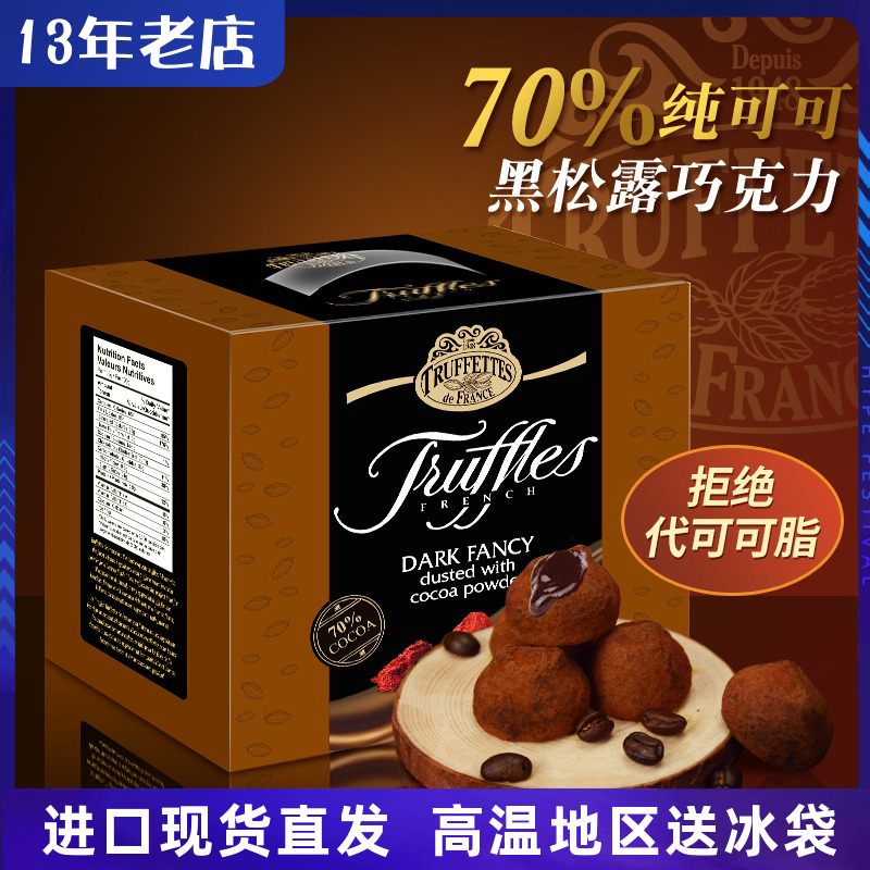 法国truffles纯可可脂松露巧克力