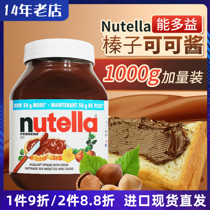 进口费列罗能多益Nutella榛子巧克力味可可酱面包酱950g饼干蘸酱