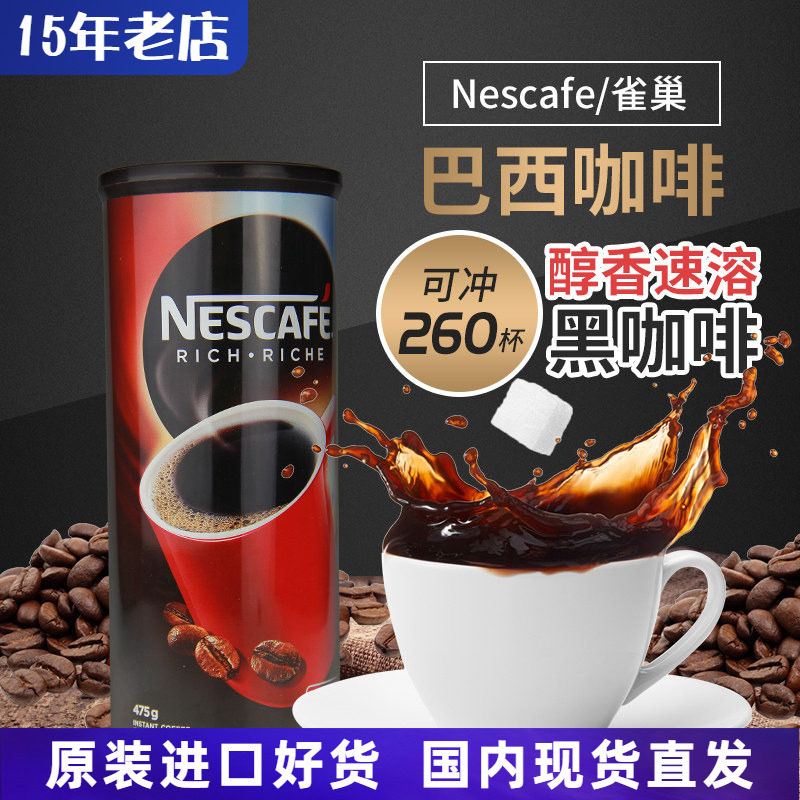 进口巴西nescafe雀巢速溶咖啡黑咖啡粉粒475g大罐装送礼提神现货