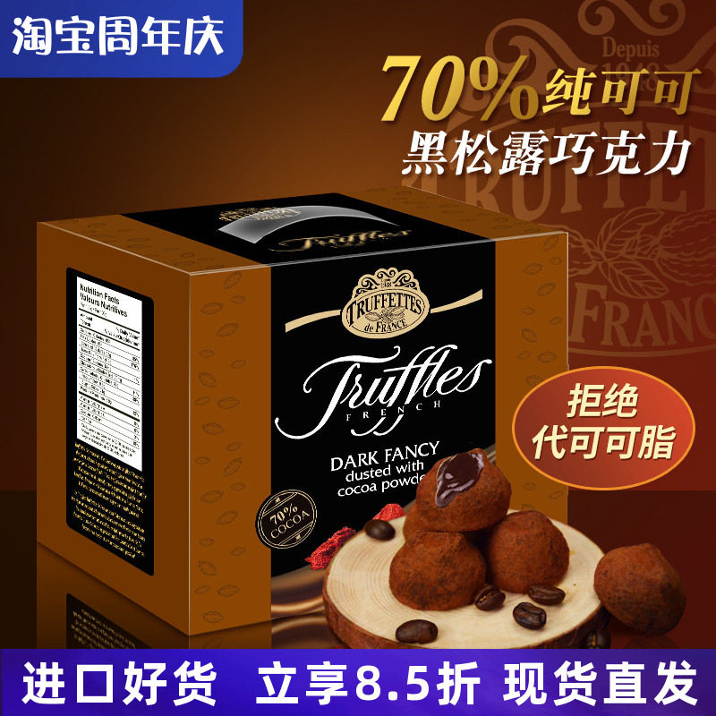法国进口乔慕truffles黑松露巧克力70%纯可可脂黑巧年货礼盒礼物