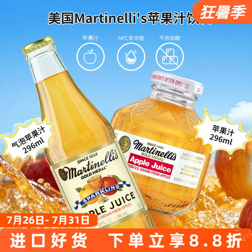 美国进口Martinellis苹果汁296ml