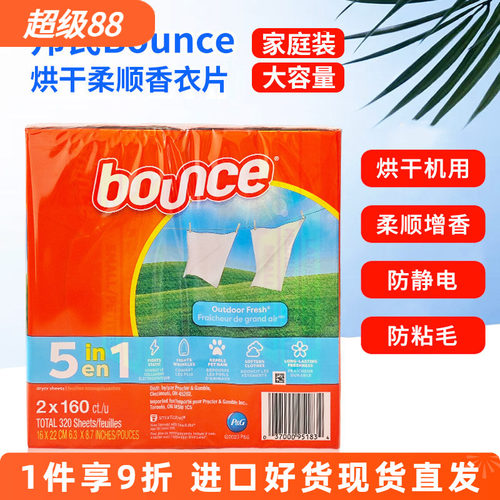 BOUNCE邦氏烘干机用香衣纸