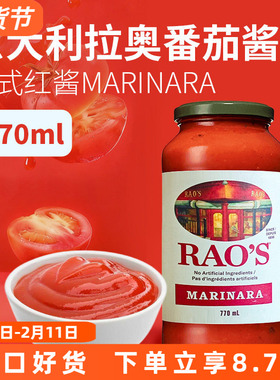 进口Rao's意式番茄酱770ml罗勒意面酱薯条番茄沙司调味拌面披萨酱