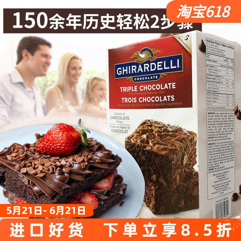 美国进口Ghirardelli巧克力布朗尼蛋糕粉预拌粉烘焙原材料2.83kg