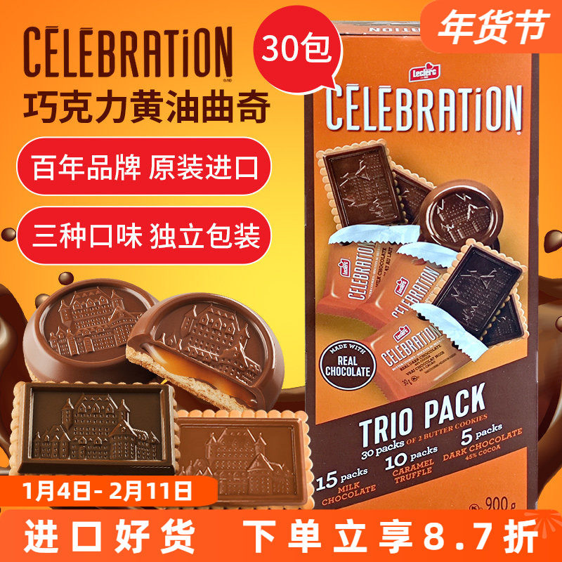 加拿大进口Leclerc巧克力夹心饼干黑巧克力焦糖软心黄油曲奇900g
