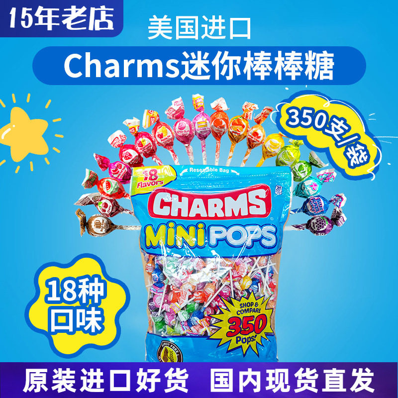 进口美国Charms mini迷你棒棒糖350支混合水果18种口味1.78kg零食