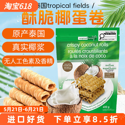 tropicalfields椰子蛋卷400g
